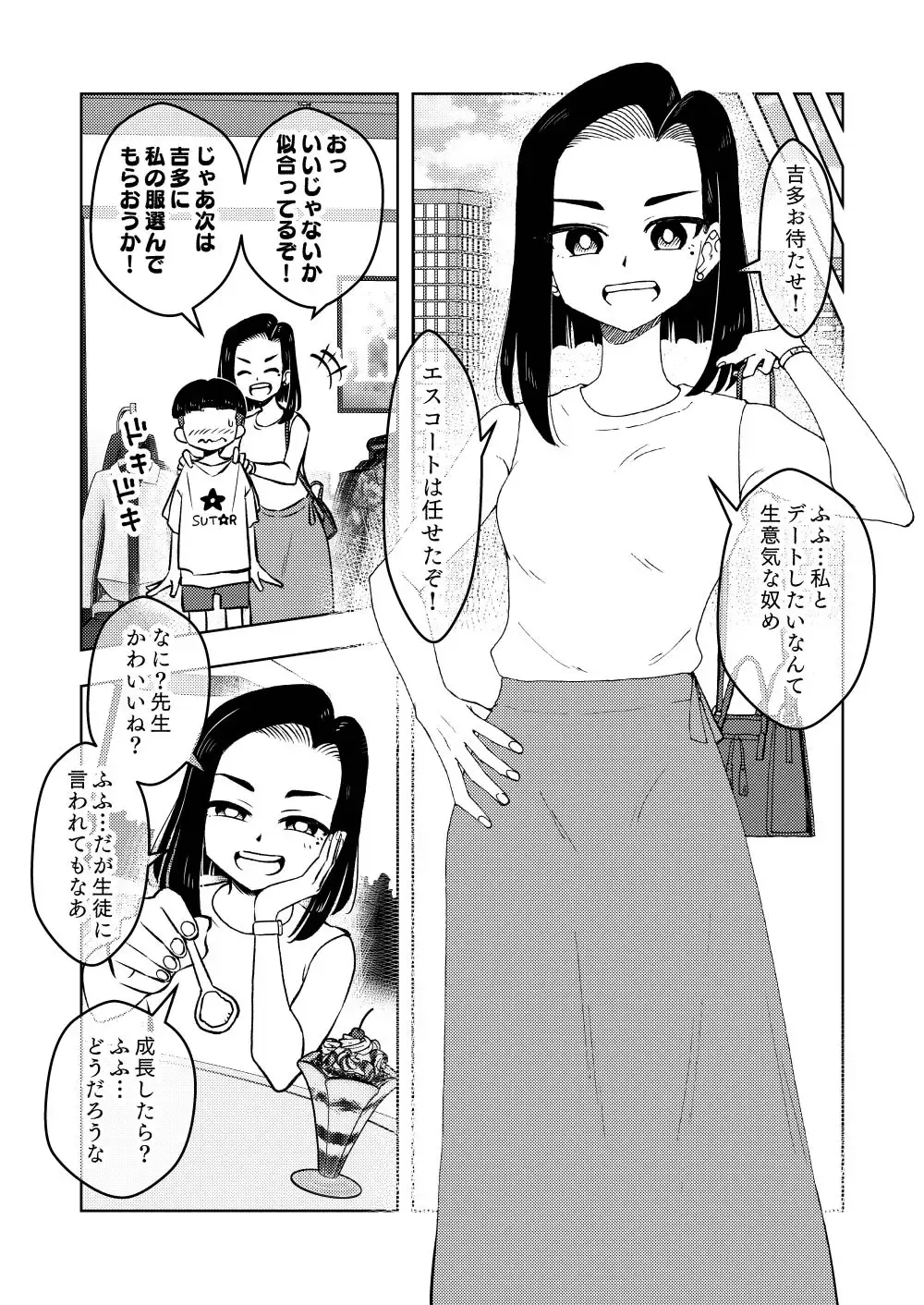 [Ari And Mura] Saimin Musume ~Oshiego Omoi no Nekketsu Kyoushi~ Fhentai - Page 17