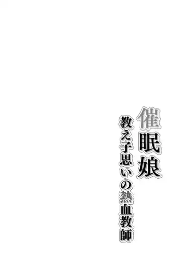 [Ari And Mura] Saimin Musume ~Oshiego Omoi no Nekketsu Kyoushi~ Fhentai - Page 3