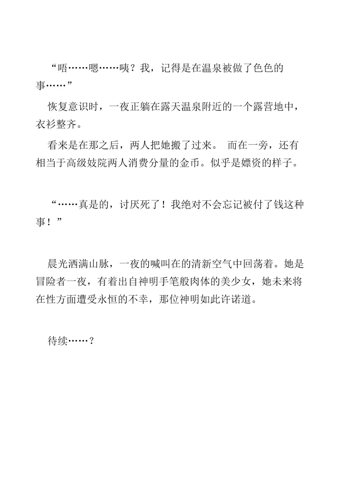 [Bonnie] Hitoyo-chan no Junan Short Story 2 Fhentai - Page 20