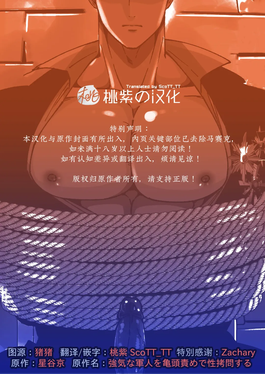 [Hoshitani Kyo] Tsuyoki na Gunjin o Kitou Zeme de Seigoumon suru | 对硬汉军人进行性虐龟头的酷刑拷问 (decensored) Fhentai - Page 2