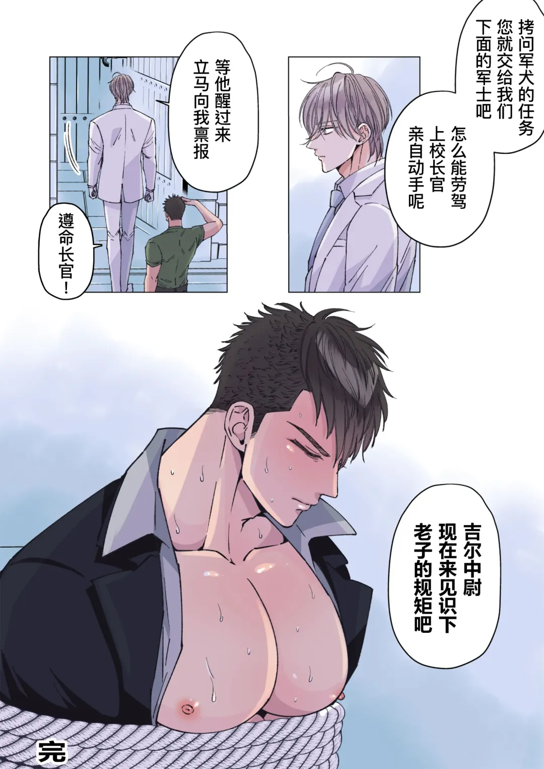 [Hoshitani Kyo] Tsuyoki na Gunjin o Kitou Zeme de Seigoumon suru | 对硬汉军人进行性虐龟头的酷刑拷问 (decensored) Fhentai - Page 24