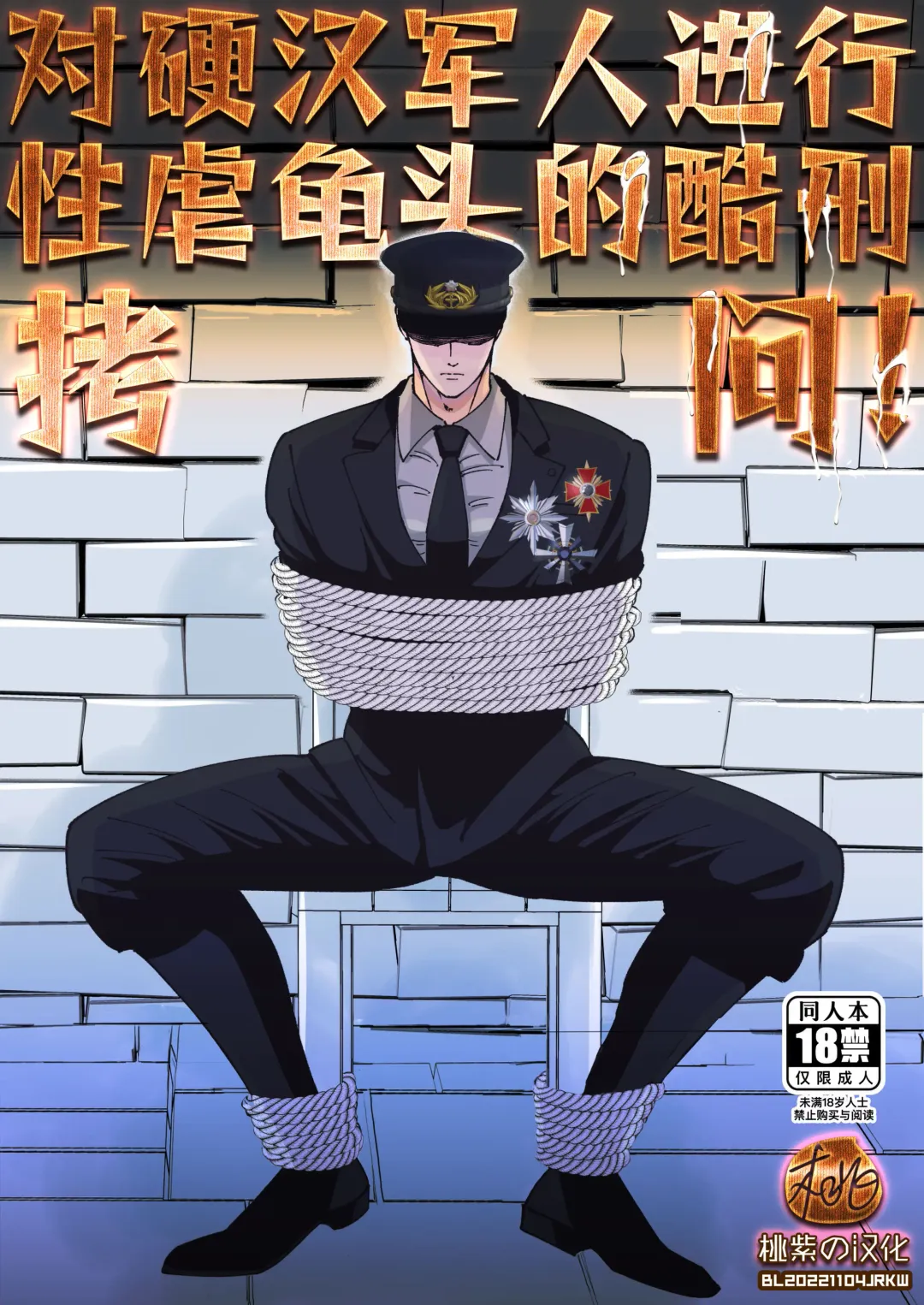 [Hoshitani Kyo] Tsuyoki na Gunjin o Kitou Zeme de Seigoumon suru | 对硬汉军人进行性虐龟头的酷刑拷问 (decensored) Fhentai - Page 25