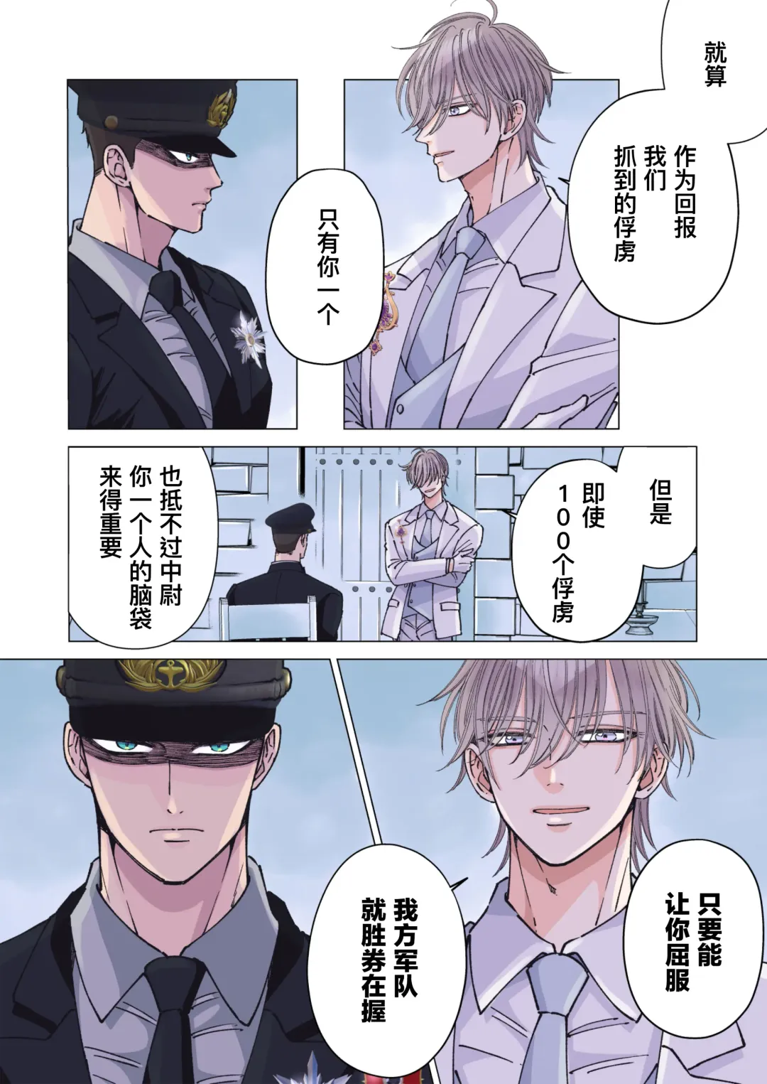 [Hoshitani Kyo] Tsuyoki na Gunjin o Kitou Zeme de Seigoumon suru | 对硬汉军人进行性虐龟头的酷刑拷问 (decensored) Fhentai - Page 5