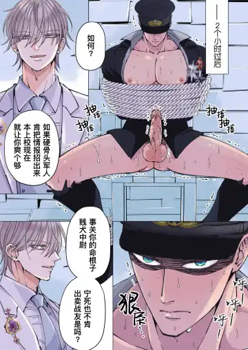 [Hoshitani Kyo] Tsuyoki na Gunjin o Kitou Zeme de Seigoumon suru | 对硬汉军人进行性虐龟头的酷刑拷问 (decensored) Fhentai - Page 15