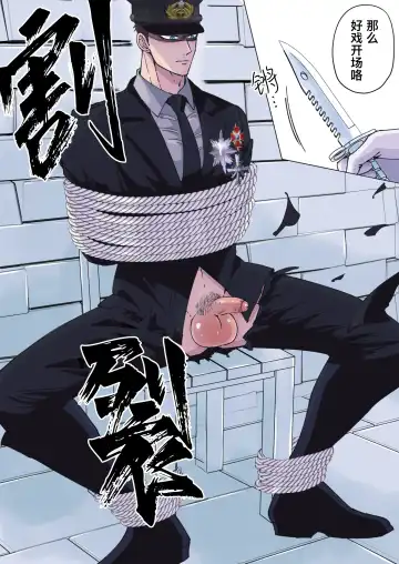 [Hoshitani Kyo] Tsuyoki na Gunjin o Kitou Zeme de Seigoumon suru | 对硬汉军人进行性虐龟头的酷刑拷问 (decensored) Fhentai - Page 6