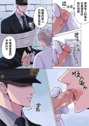 [Hoshitani Kyo] Tsuyoki na Gunjin o Kitou Zeme de Seigoumon suru | 对硬汉军人进行性虐龟头的酷刑拷问 (decensored) Fhentai - Page 8