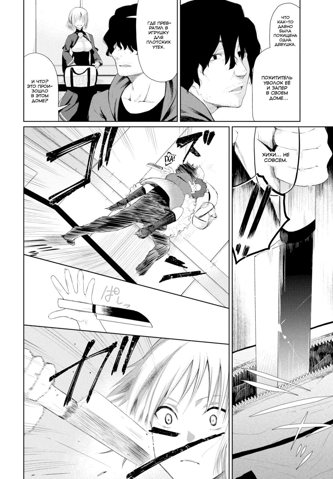 [Uono Shinome] Toraware - Captured | В плену (decensored) Fhentai - Page 2
