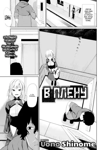 Read [Uono Shinome] Toraware - Captured | В плену (decensored) - Fhentai