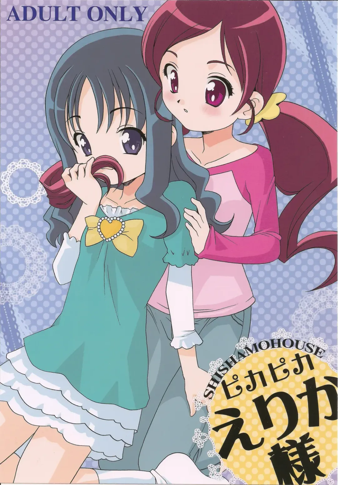 [Araki Akira] Pika Pika Erika-sama Fhentai - Page 1