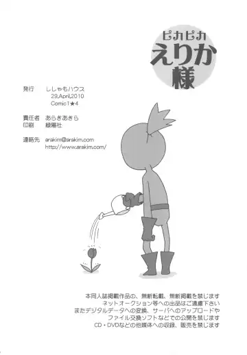 [Araki Akira] Pika Pika Erika-sama Fhentai - Page 14