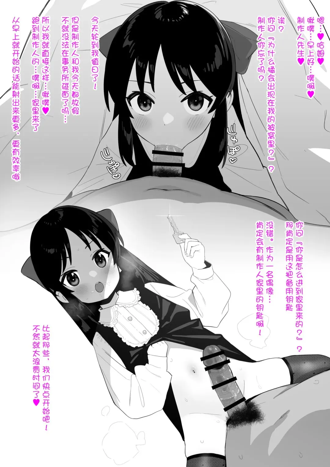 [Butajiman] Higawari Producer Touban Fhentai - Page 15