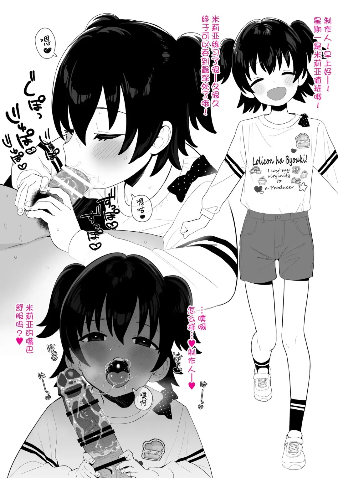 [Butajiman] Higawari Producer Touban Fhentai - Page 2