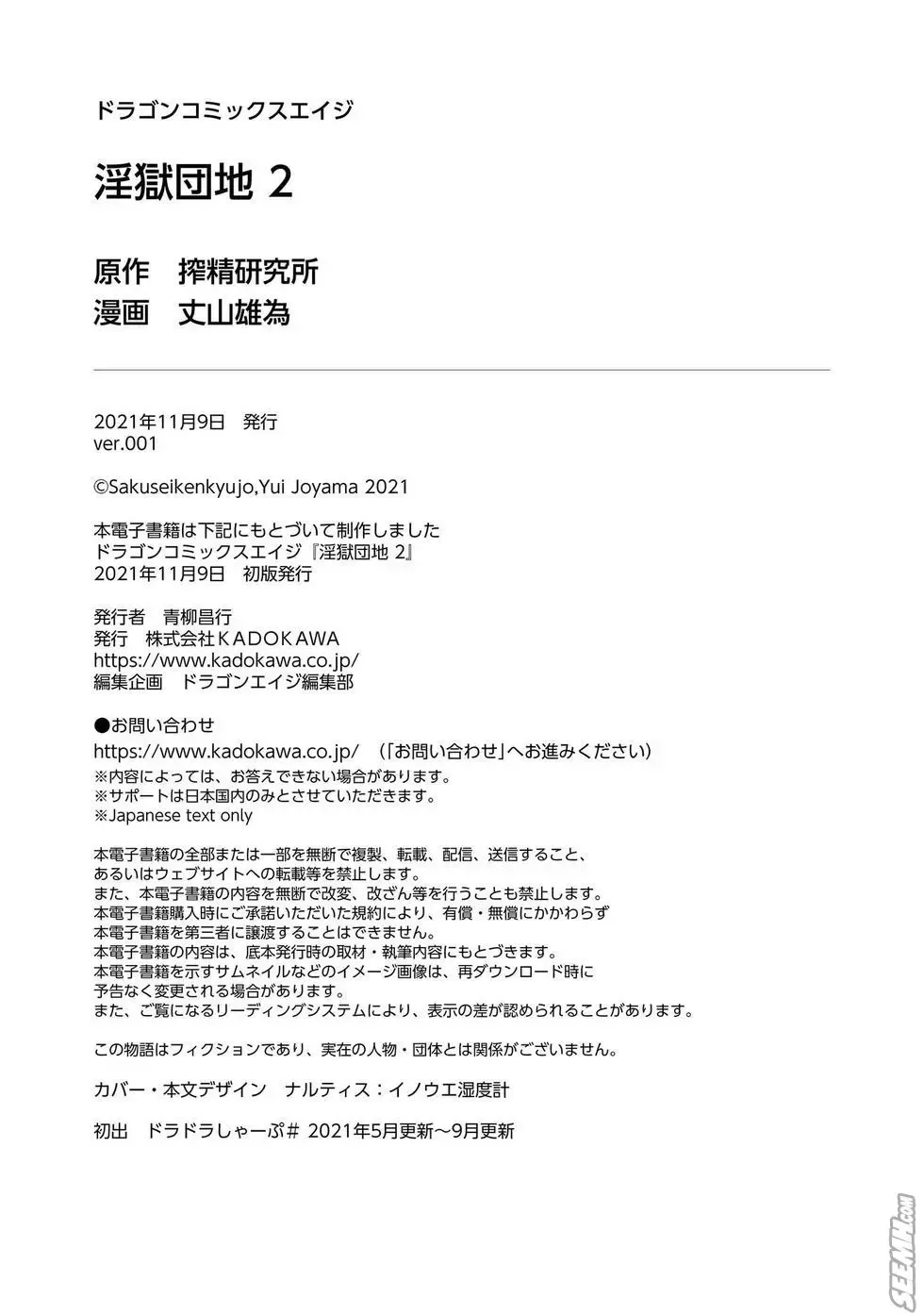 Ingoku Danchi  淫獄小區 特别篇1-2 Fhentai - Page 16