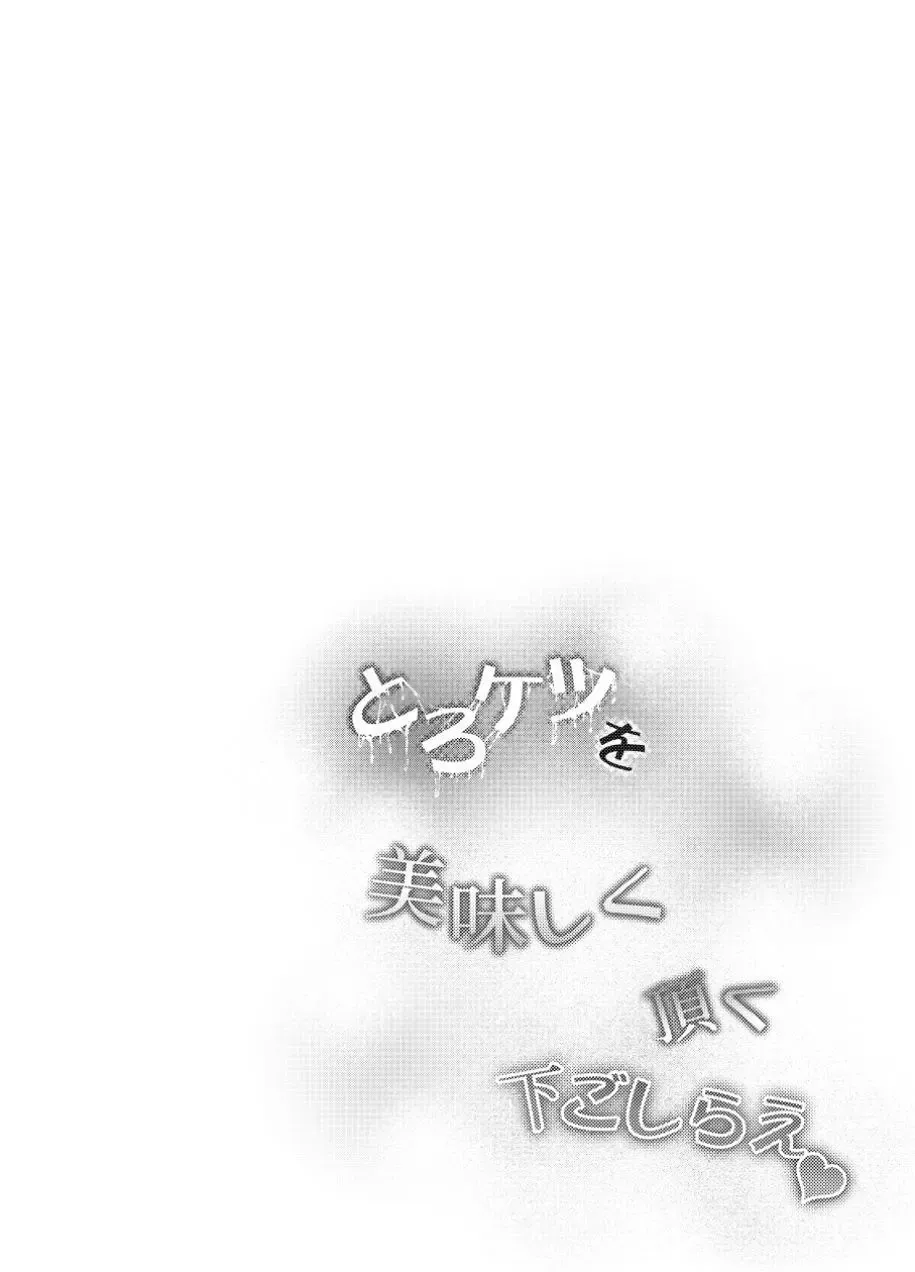 [Souichi Keishi] Toro Ketsu o Oishiku Itadaku Shitagoshirae | How To Prepare A Delicious Meal Of MeltyAss Fhentai - Page 2