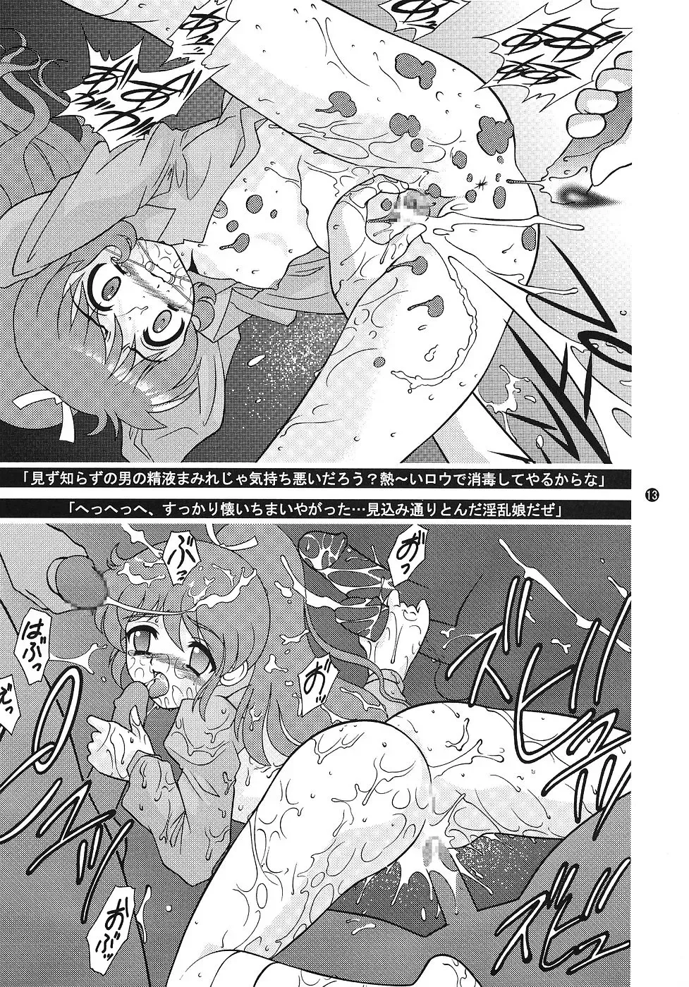 [Wing Bird] CHARA EMU CHARACTER EMULATION Series 1 MAGICALGIRLS Fhentai - Page 12
