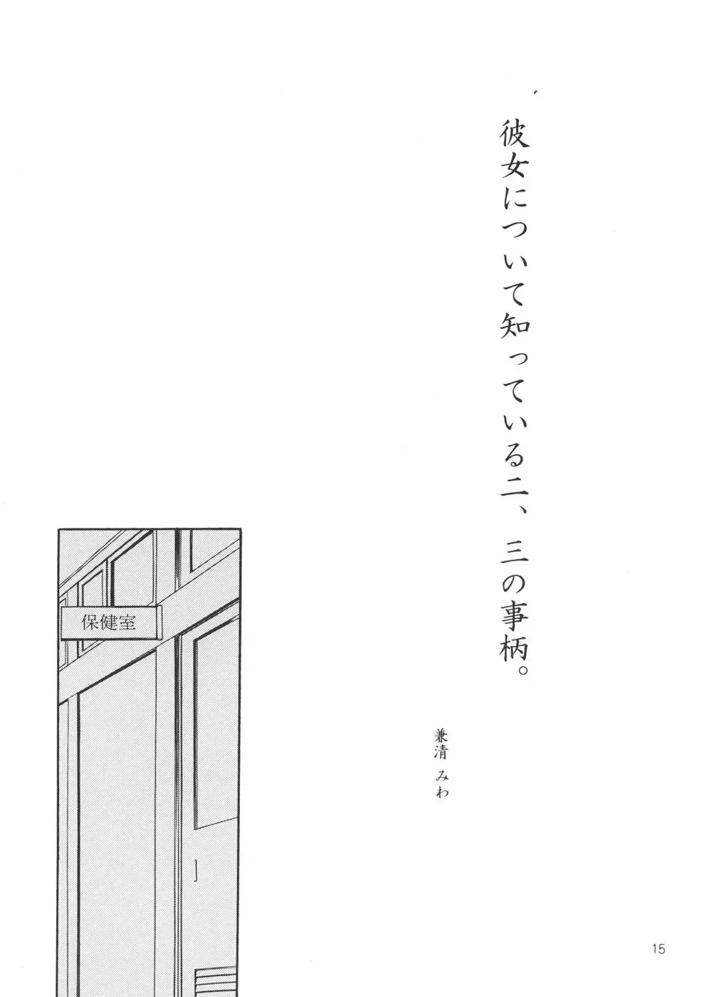 [Fuka - Kanekiyo Miwa] Kagai Jugyou - Extracurricular Lesson Fhentai - Page 14