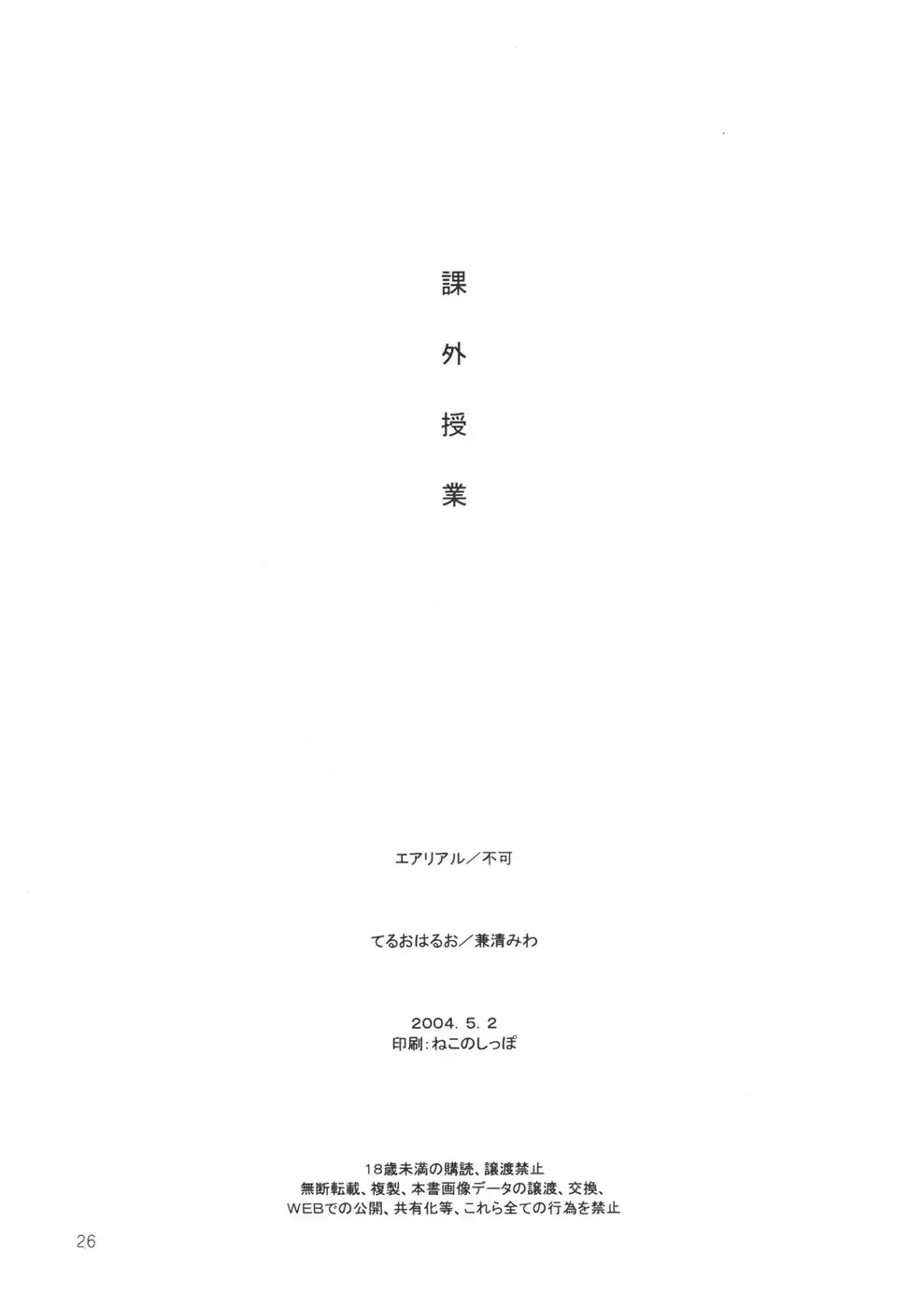 [Fuka - Kanekiyo Miwa] Kagai Jugyou - Extracurricular Lesson Fhentai - Page 25