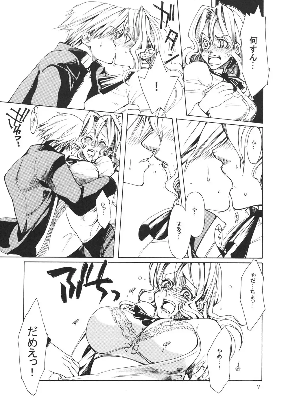 [Fuka - Kanekiyo Miwa] Kagai Jugyou - Extracurricular Lesson Fhentai - Page 6