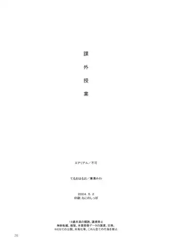 [Fuka - Kanekiyo Miwa] Kagai Jugyou - Extracurricular Lesson Fhentai - Page 25