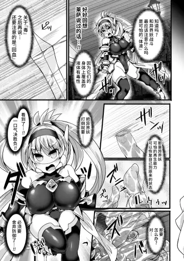 [Hisui] Shinsou Makou Shoujo THE COMIC Shiroki Seiken no Rizuve to Akaki Senrai no Raiza 1-3 | 神装魔光少女 白之圣剑莉兹蔚和红之闪雷莱萨 1-3 Fhentai - Page 15