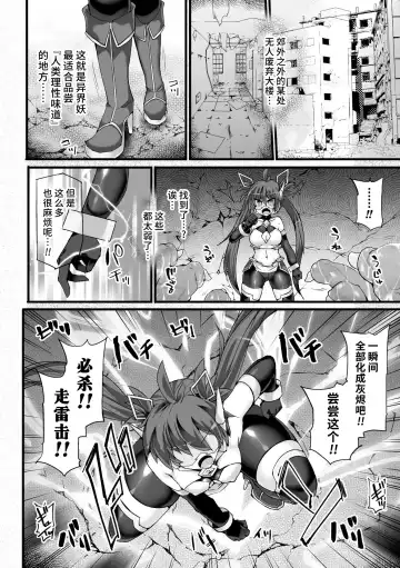 [Hisui] Shinsou Makou Shoujo THE COMIC Shiroki Seiken no Rizuve to Akaki Senrai no Raiza 1-3 | 神装魔光少女 白之圣剑莉兹蔚和红之闪雷莱萨 1-3 Fhentai - Page 44