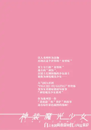 [Hisui] Shinsou Makou Shoujo THE COMIC Shiroki Seiken no Rizuve to Akaki Senrai no Raiza 1-3 | 神装魔光少女 白之圣剑莉兹蔚和红之闪雷莱萨 1-3 Fhentai - Page 74