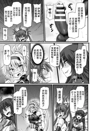 [Hisui] Shinsou Makou Shoujo THE COMIC Shiroki Seiken no Rizuve to Akaki Senrai no Raiza 1-3 | 神装魔光少女 白之圣剑莉兹蔚和红之闪雷莱萨 1-3 Fhentai - Page 83