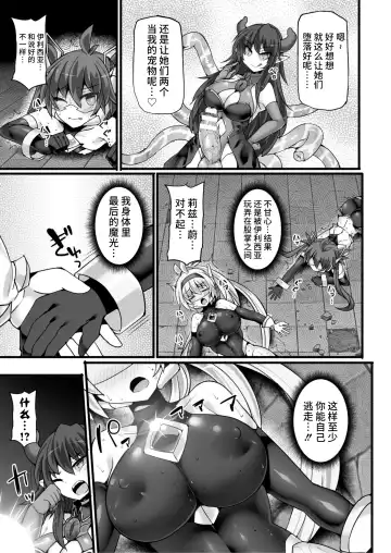 [Hisui] Shinsou Makou Shoujo THE COMIC Shiroki Seiken no Rizuve to Akaki Senrai no Raiza 1-3 | 神装魔光少女 白之圣剑莉兹蔚和红之闪雷莱萨 1-3 Fhentai - Page 99