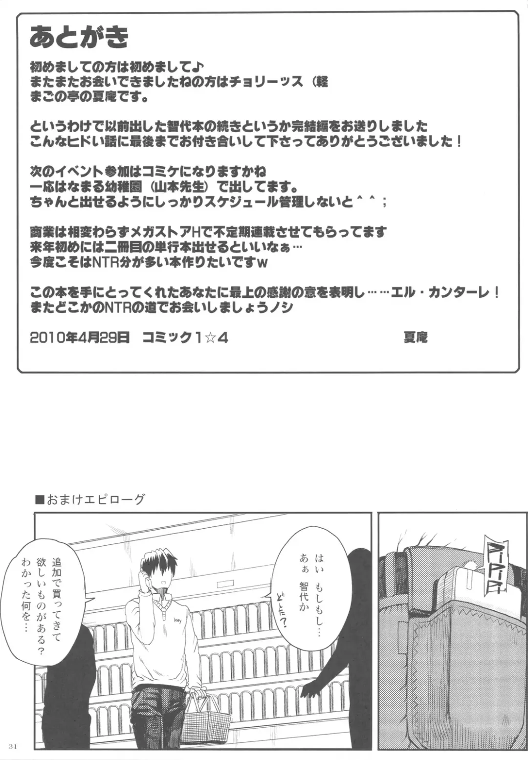 [Carn] Kayumidome After Tomoyo Hen - Prescription 04 After Fhentai - Page 33