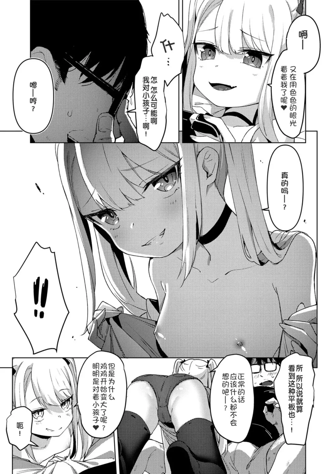 [Horonamin] Oshikakemesugaki ha Wakaraseraretai Fhentai - Page 3