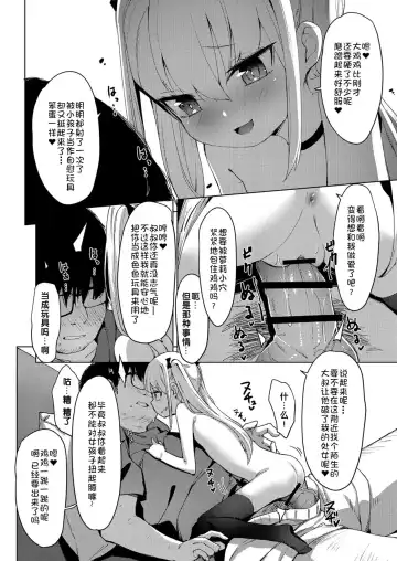 [Horonamin] Oshikakemesugaki ha Wakaraseraretai Fhentai - Page 8