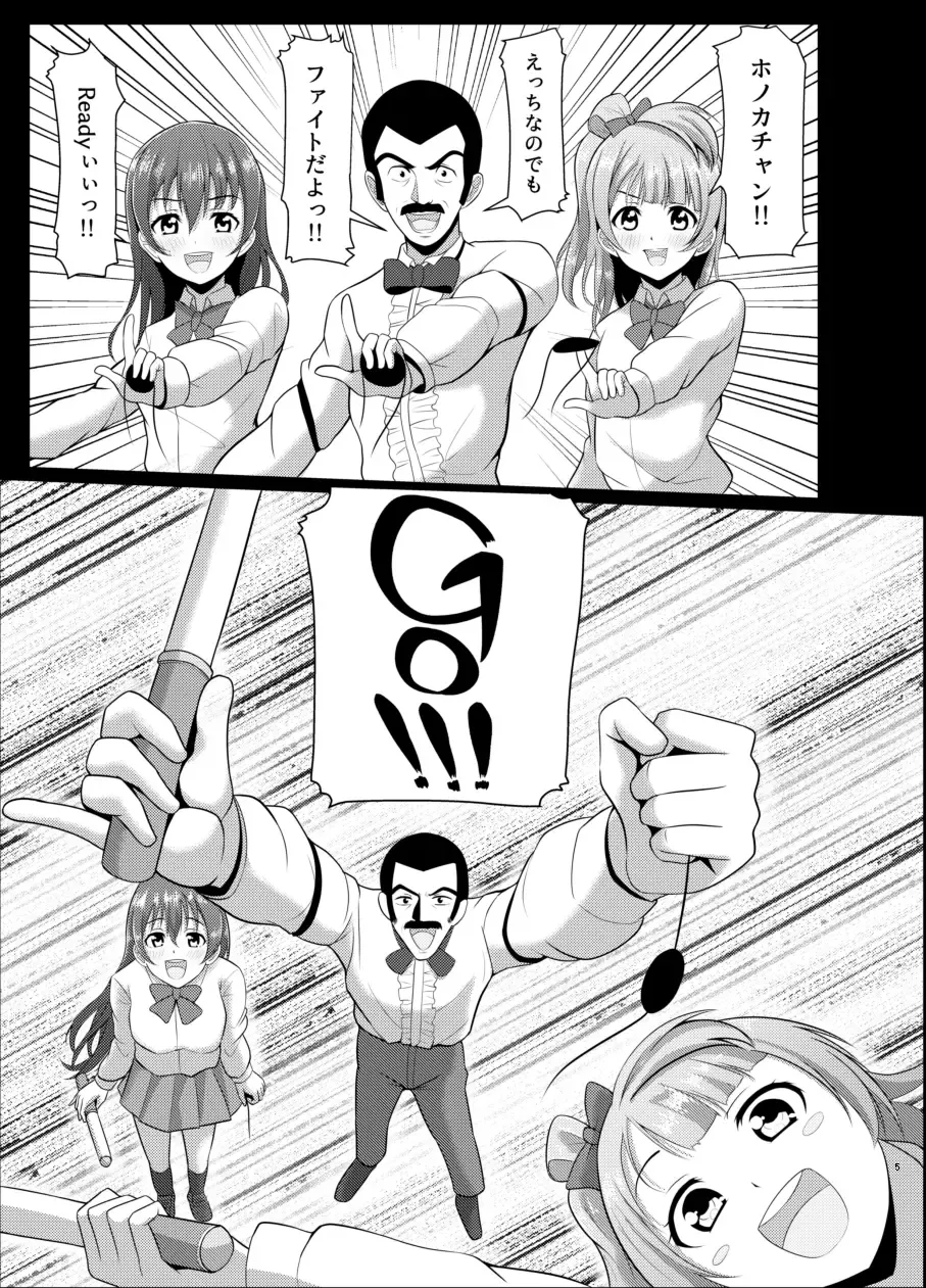 [Yachan] Honoka no Kimochi - HONOKA's Feelings Fhentai - Page 4