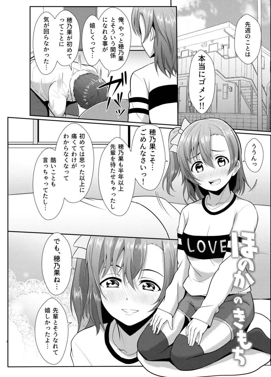 [Yachan] Honoka no Kimochi - HONOKA's Feelings Fhentai - Page 5