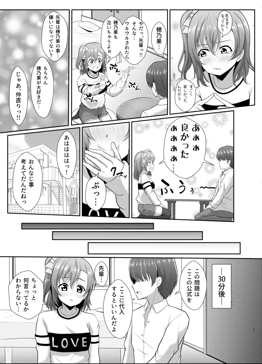[Yachan] Honoka no Kimochi - HONOKA's Feelings Fhentai - Page 6