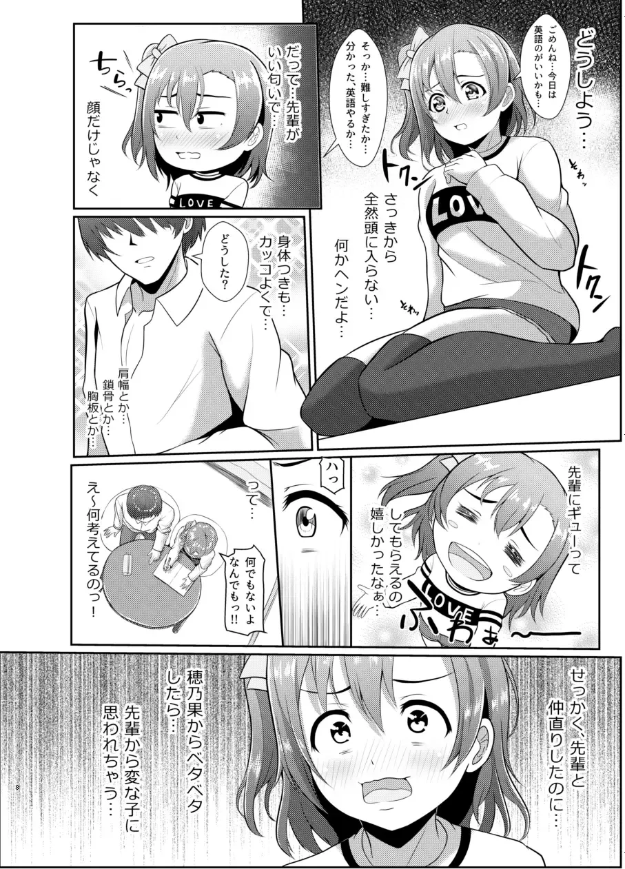 [Yachan] Honoka no Kimochi - HONOKA's Feelings Fhentai - Page 7