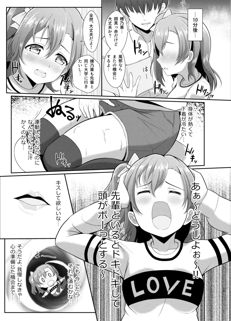 [Yachan] Honoka no Kimochi - HONOKA's Feelings Fhentai - Page 8