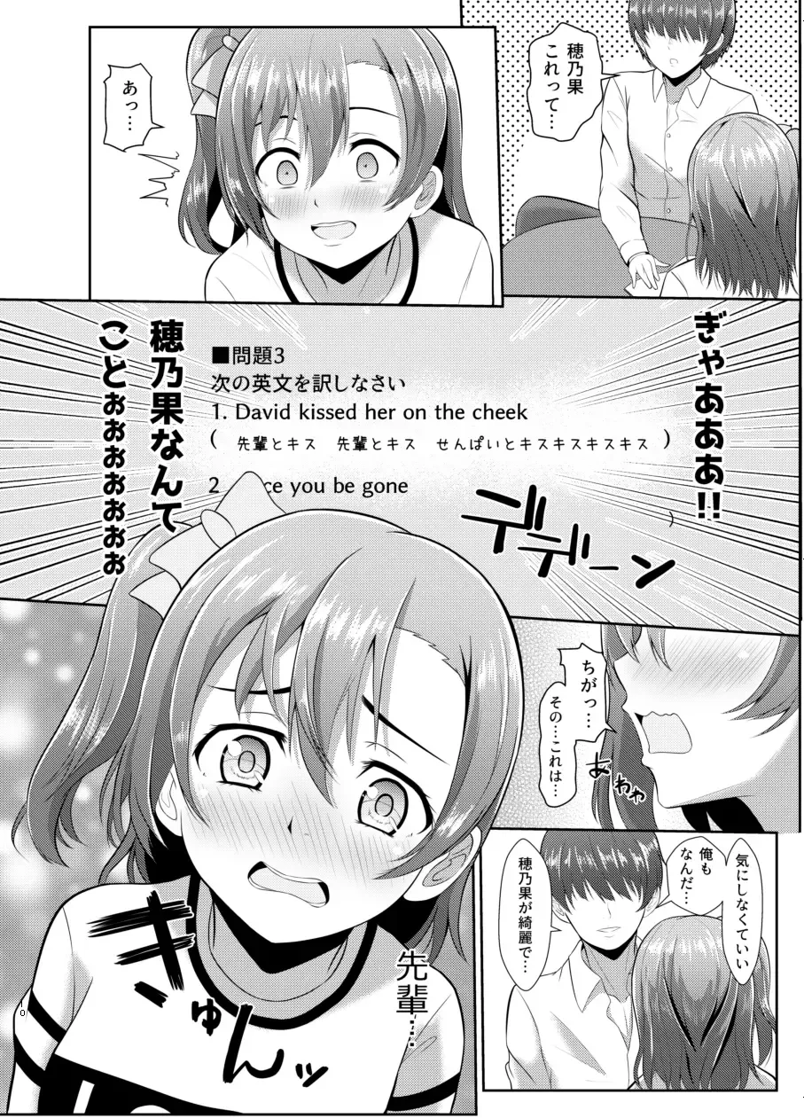[Yachan] Honoka no Kimochi - HONOKA's Feelings Fhentai - Page 9