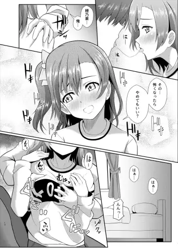 [Yachan] Honoka no Kimochi - HONOKA's Feelings Fhentai - Page 11