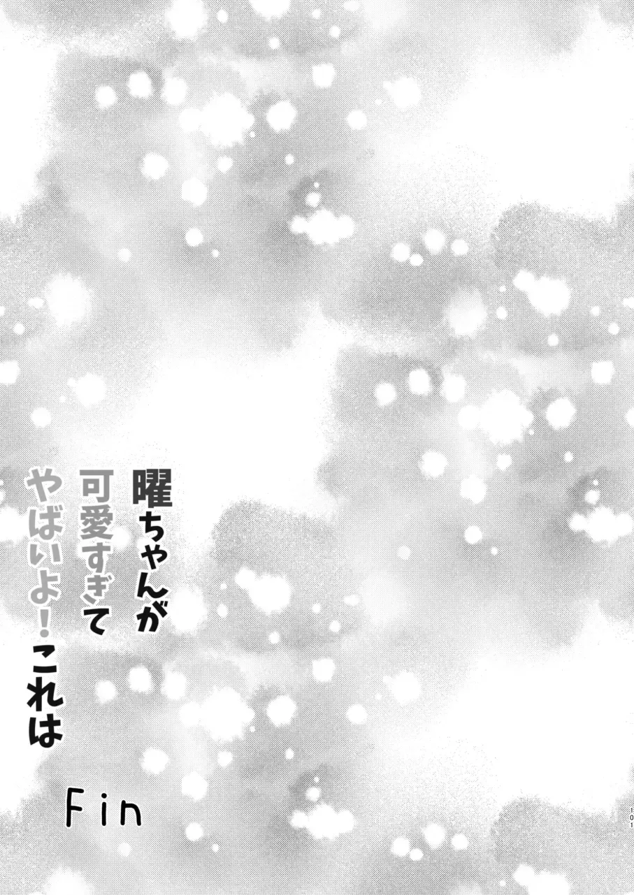 [Yachan] To My Dearest Fhentai - Page 100