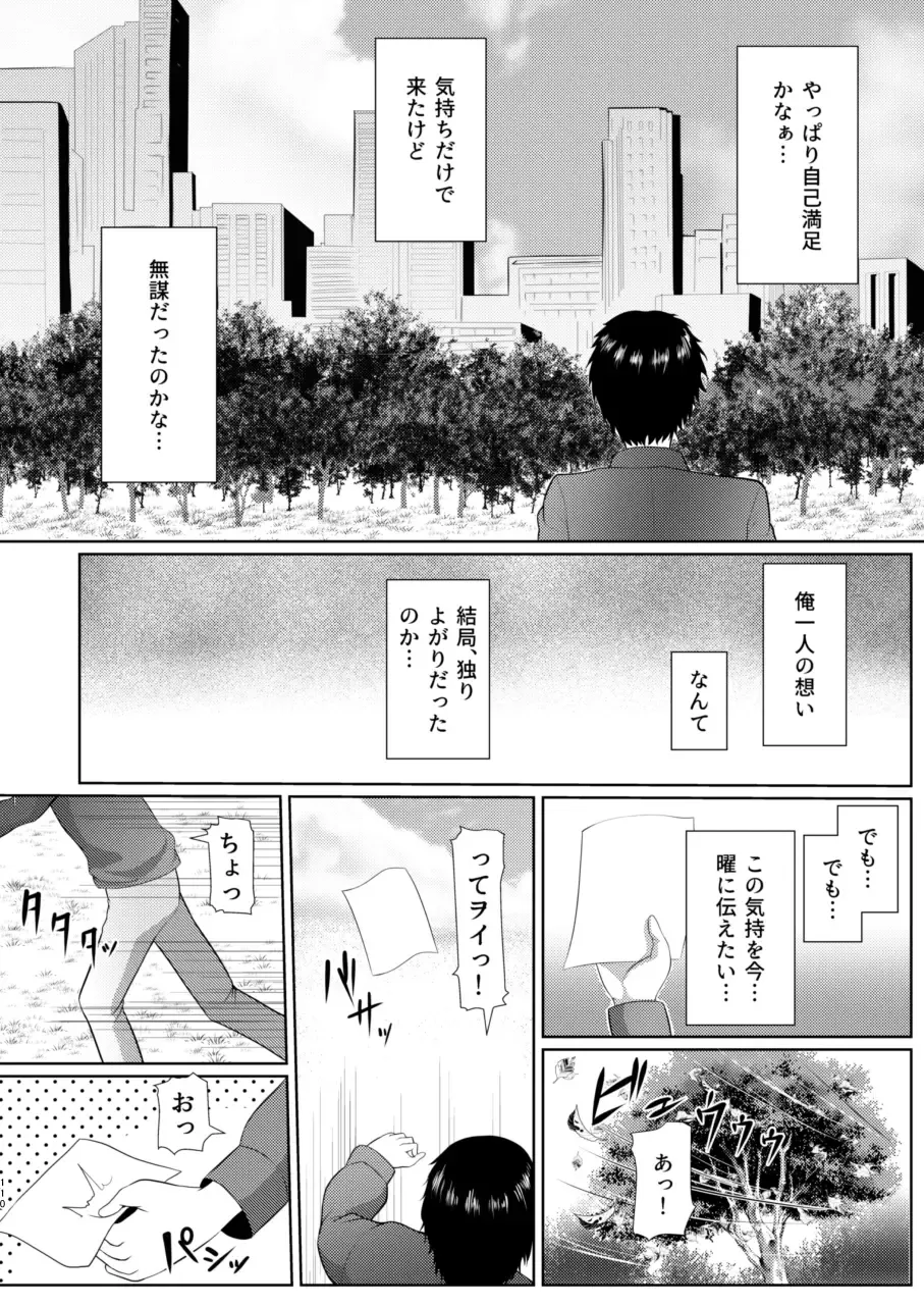 [Yachan] To My Dearest Fhentai - Page 109