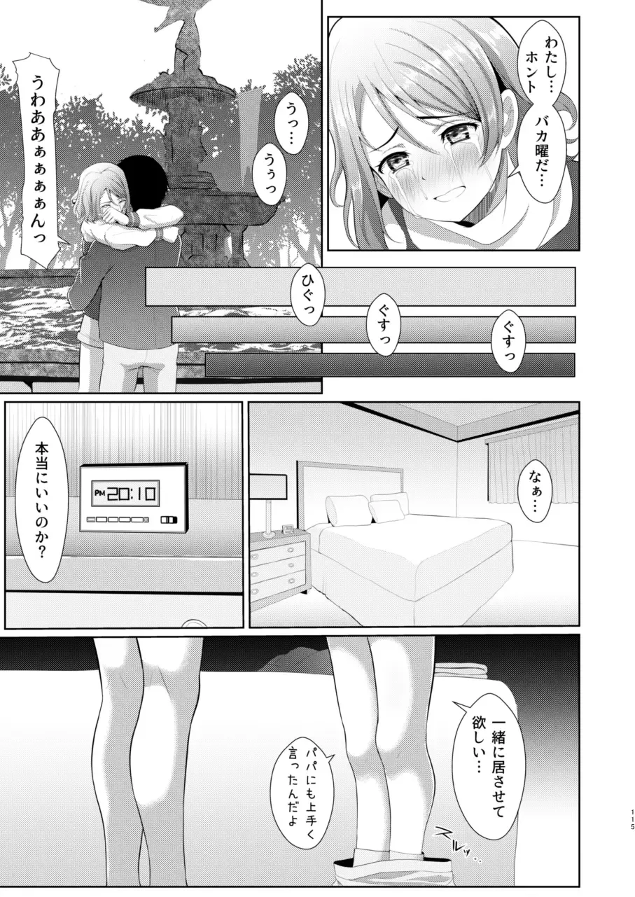 [Yachan] To My Dearest Fhentai - Page 114