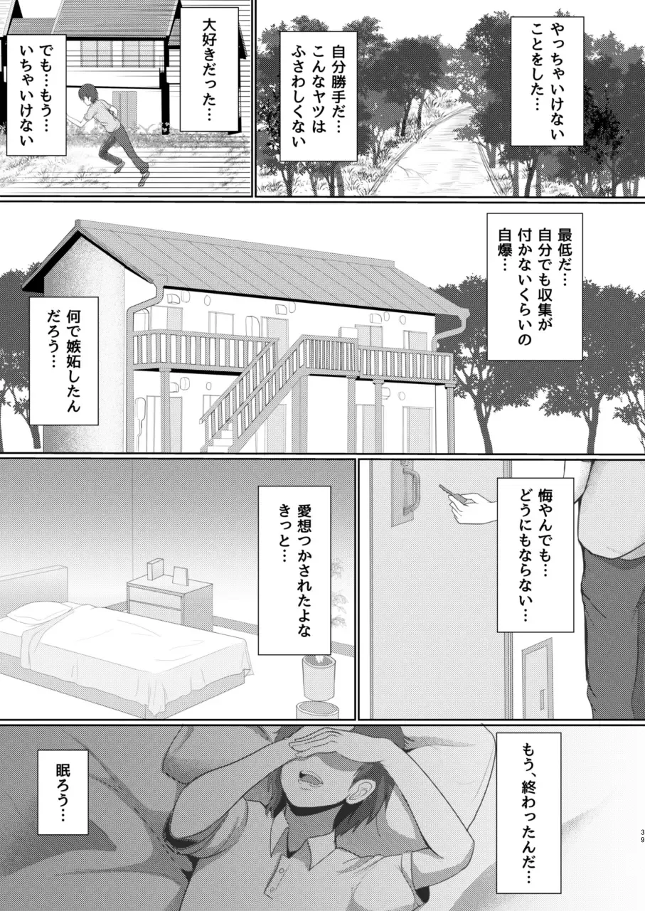 [Yachan] To My Dearest Fhentai - Page 38