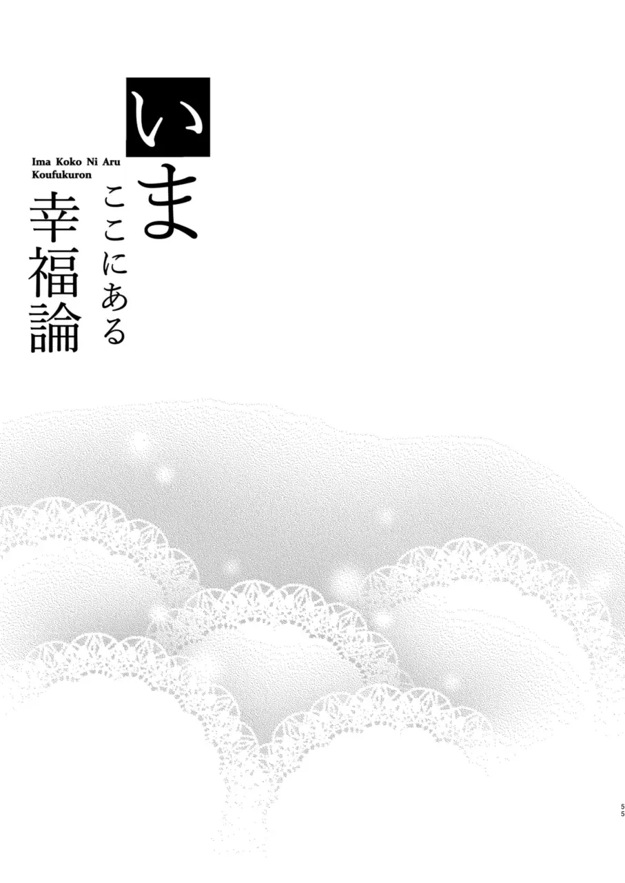 [Yachan] To My Dearest Fhentai - Page 54