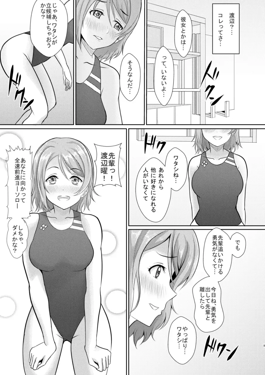 [Yachan] To My Dearest Fhentai - Page 8