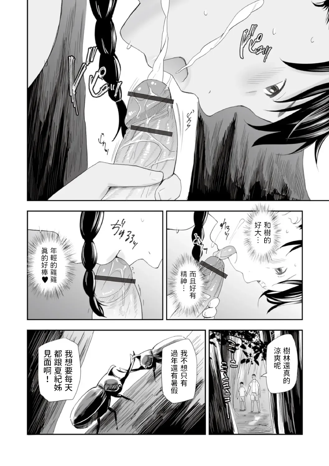 [Namaribou Nayonayo] Hiyake, Hitozuma, Natsu no Owari Fhentai - Page 14