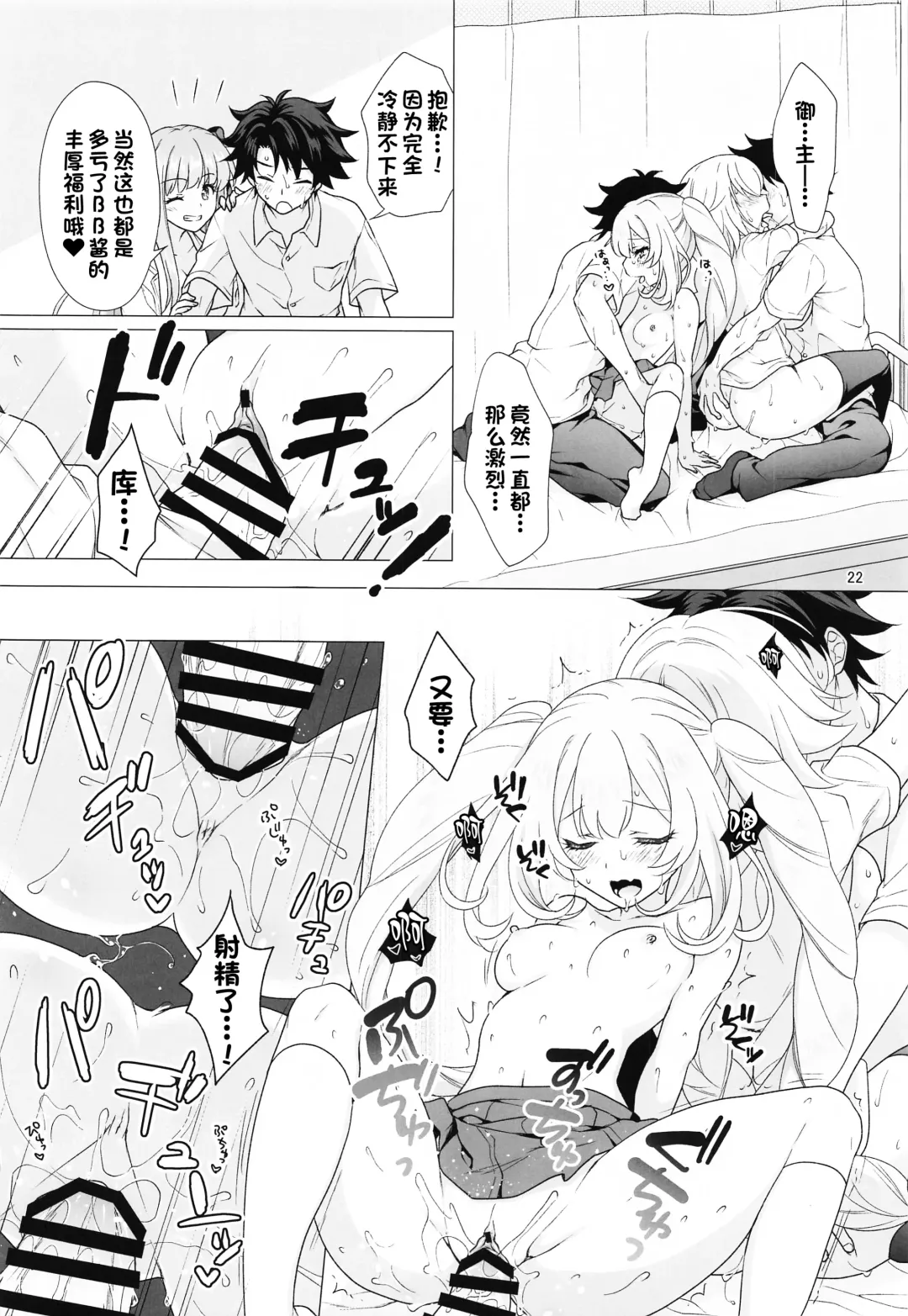 [Mori Marimo] CHALDEA GIRLS COLLECTION Jeanne & Marie Motto Seifuku H Shimakuru Hon Fhentai - Page 21