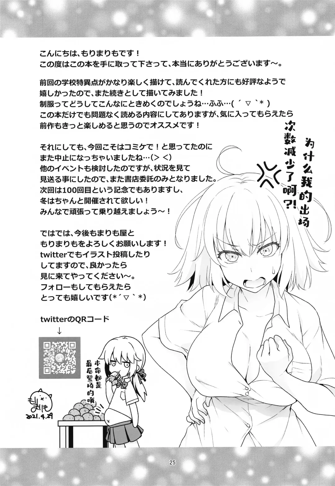 [Mori Marimo] CHALDEA GIRLS COLLECTION Jeanne & Marie Motto Seifuku H Shimakuru Hon Fhentai - Page 24