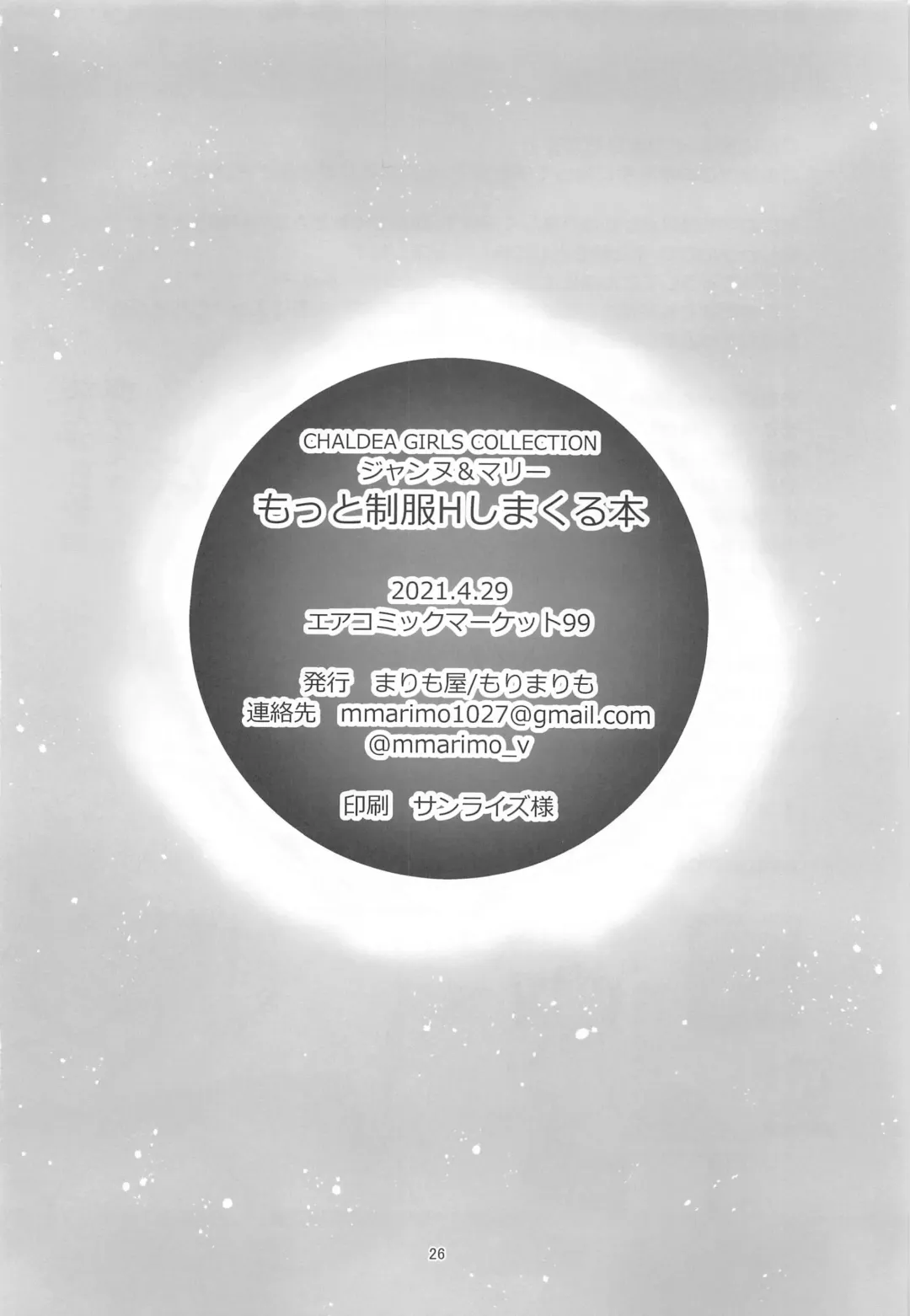 [Mori Marimo] CHALDEA GIRLS COLLECTION Jeanne & Marie Motto Seifuku H Shimakuru Hon Fhentai - Page 25