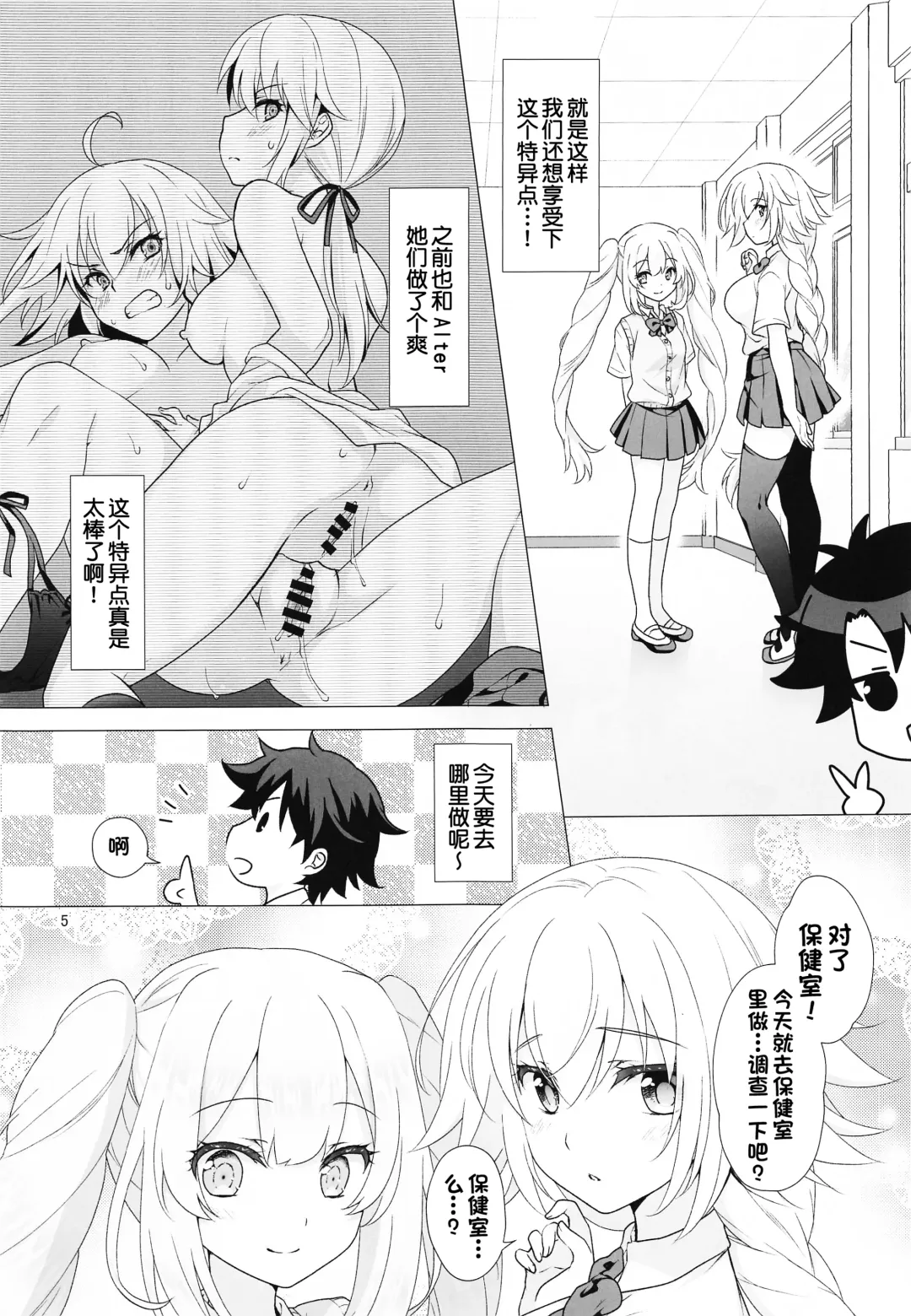 [Mori Marimo] CHALDEA GIRLS COLLECTION Jeanne & Marie Motto Seifuku H Shimakuru Hon Fhentai - Page 4