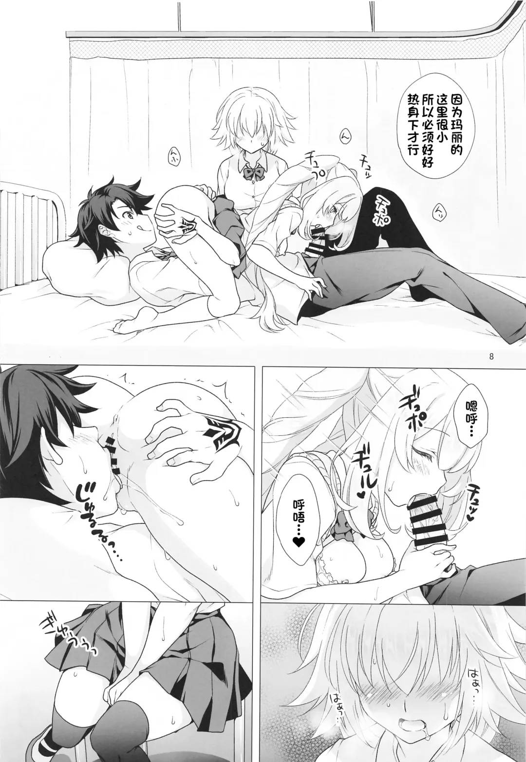 [Mori Marimo] CHALDEA GIRLS COLLECTION Jeanne & Marie Motto Seifuku H Shimakuru Hon Fhentai - Page 7